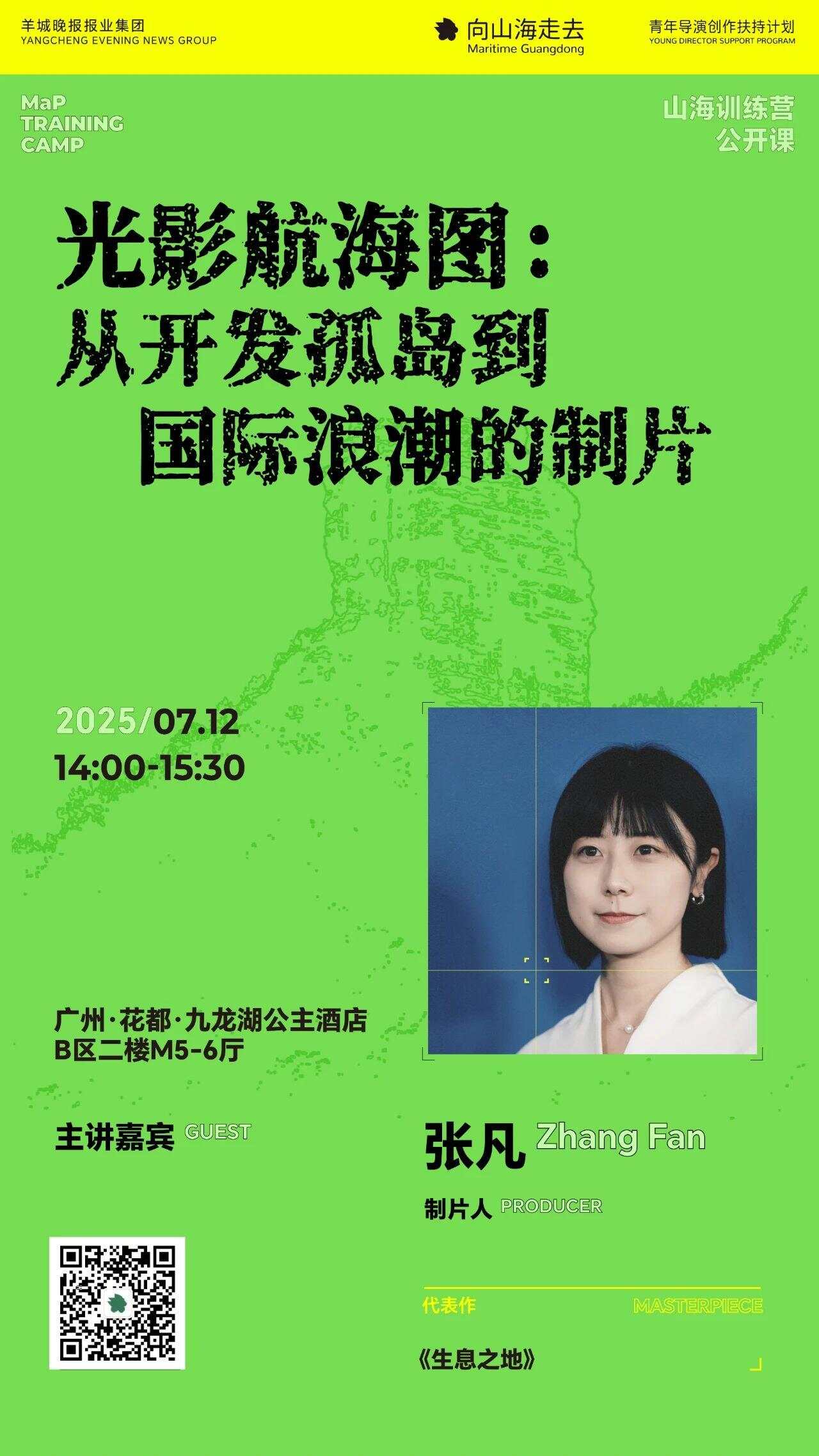 2025山海训练营｜公开课论坛工作坊活动总览(图1)