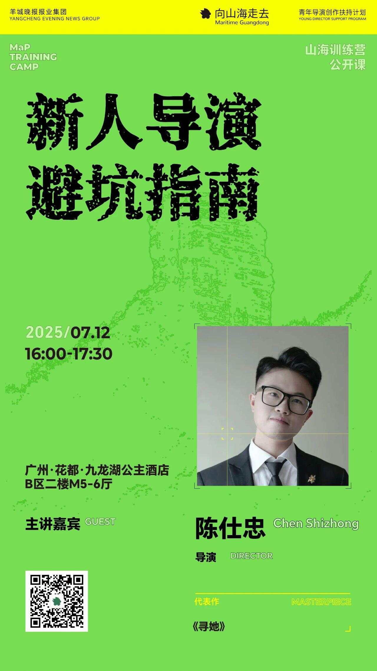 2025山海训练营｜公开课论坛工作坊活动总览(图2)