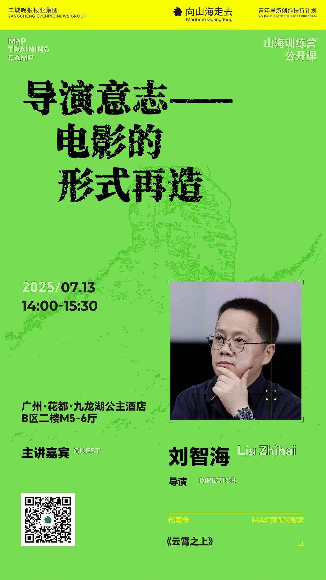 2025山海训练营｜公开课论坛工作坊活动总览(图3)