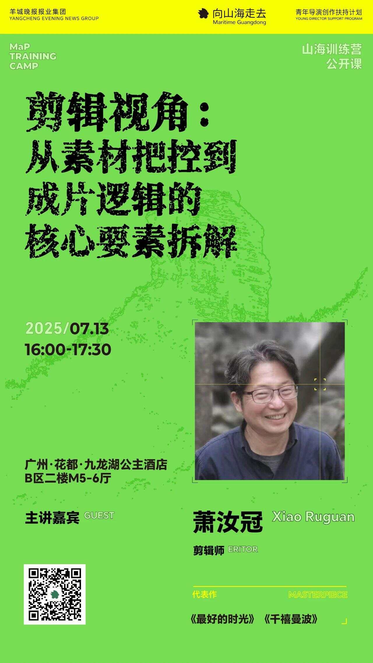 2025山海训练营｜公开课论坛工作坊活动总览(图4)