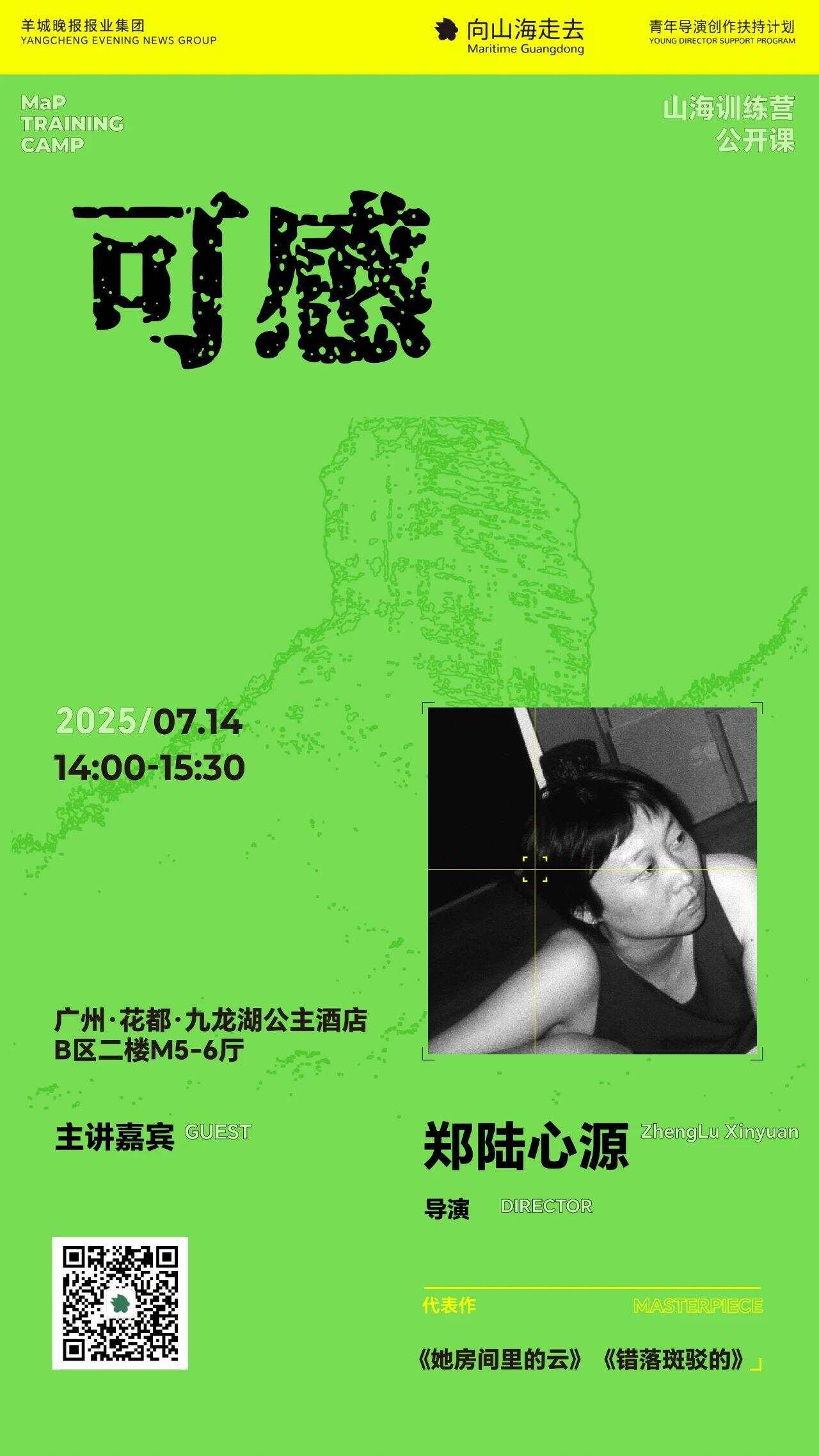 2025山海训练营｜公开课论坛工作坊活动总览(图5)