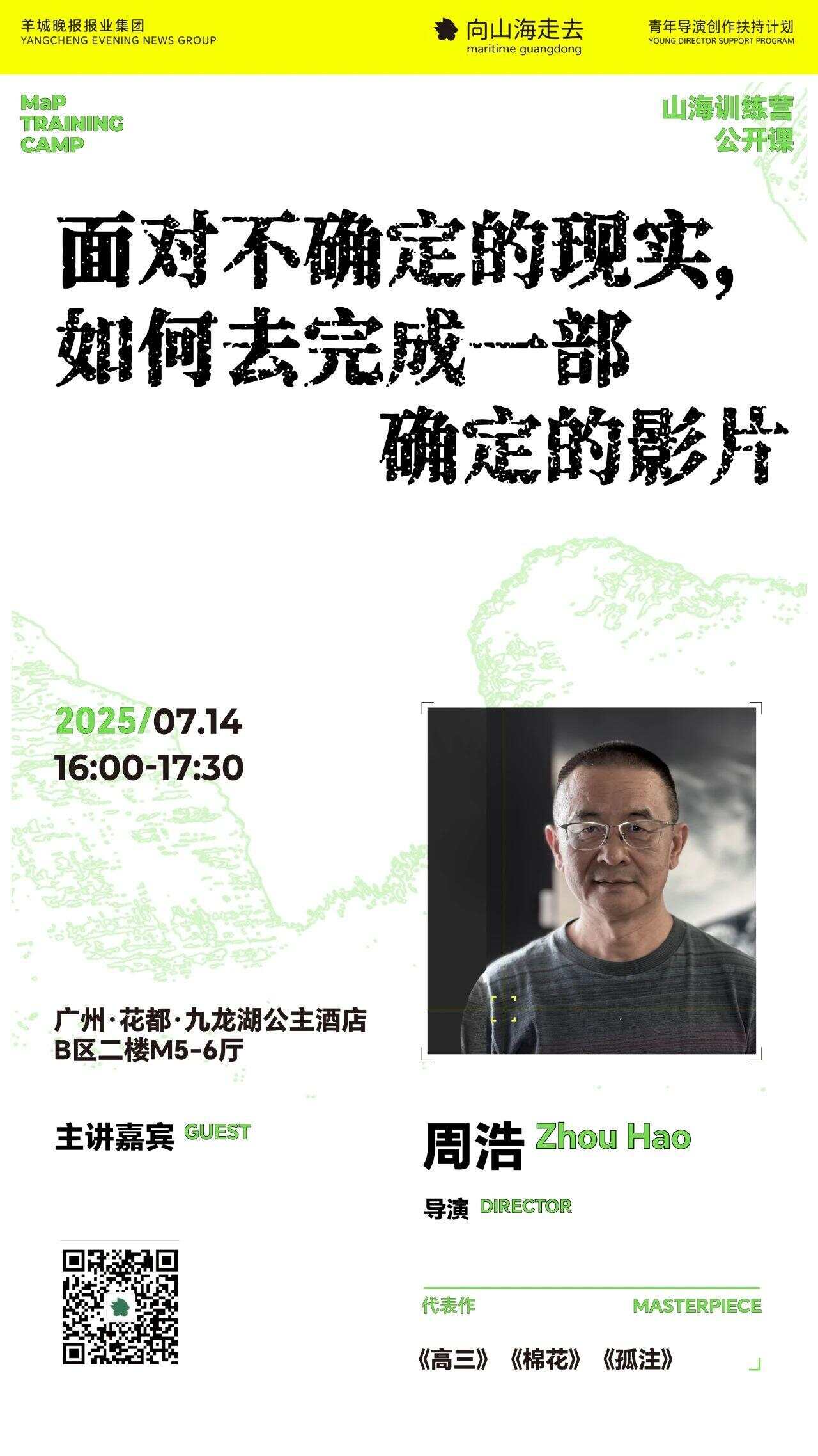 2025山海训练营｜公开课论坛工作坊活动总览(图6)