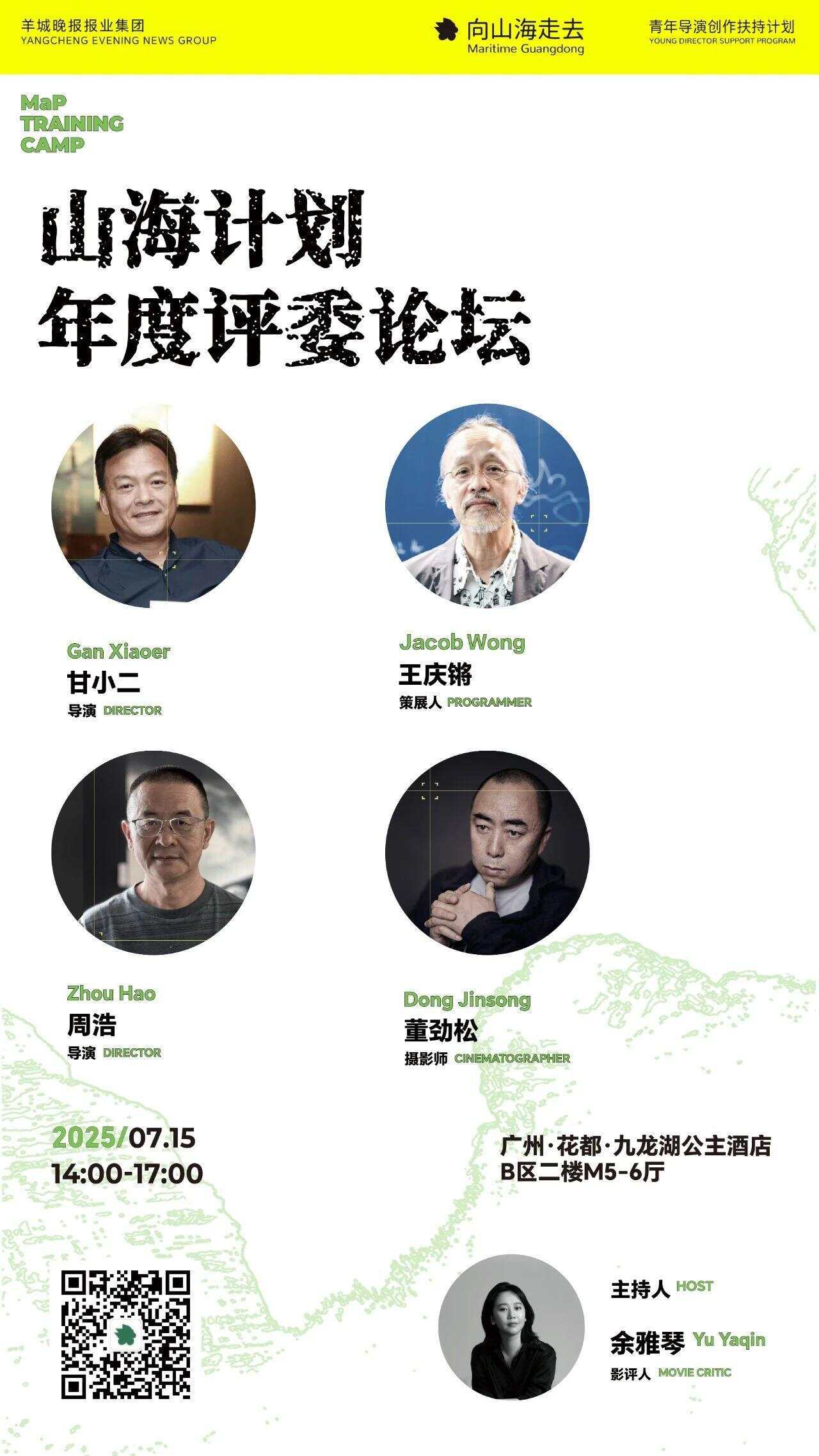 2025山海训练营｜公开课论坛工作坊活动总览(图7)
