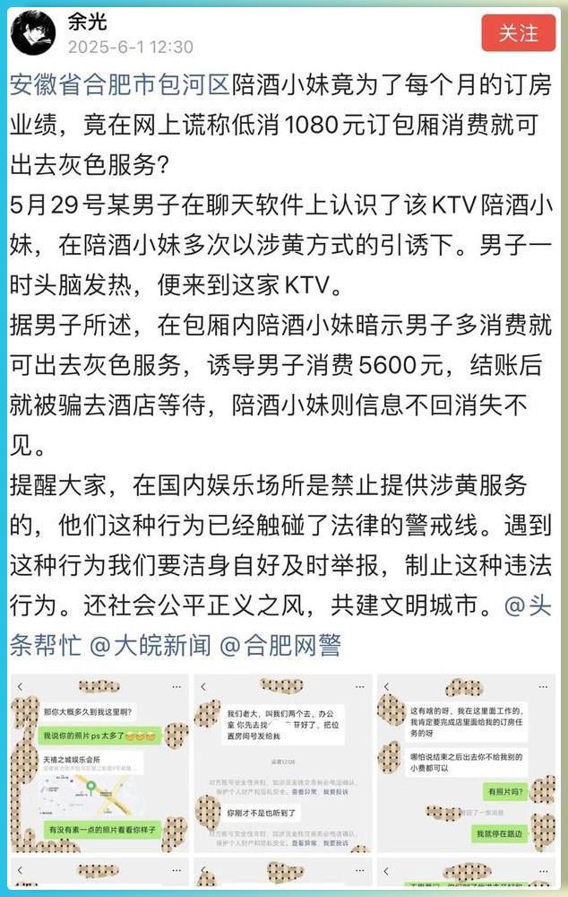 炸裂！网传合肥一男子被骗消费5600小妹爽约被曝光(图1)
