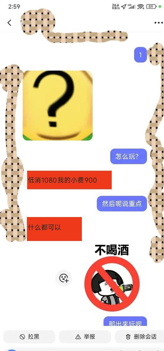 炸裂！网传合肥一男子被骗消费5600小妹爽约被曝光(图2)