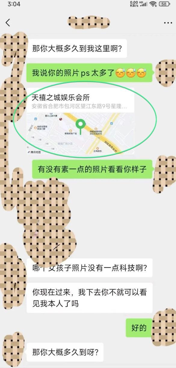 炸裂！网传合肥一男子被骗消费5600小妹爽约被曝光(图3)