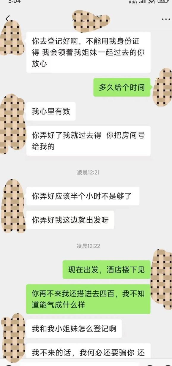 炸裂！网传合肥一男子被骗消费5600小妹爽约被曝光(图4)