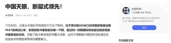 断层领先！中国天眼8年稳坐世界最前沿探测发现超其他国家总和(图5)