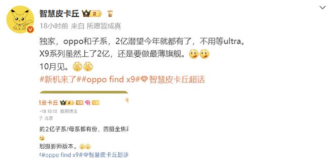 OPPOFindX9系列再次被确认：双2亿像素下依旧主打轻薄化(图6)