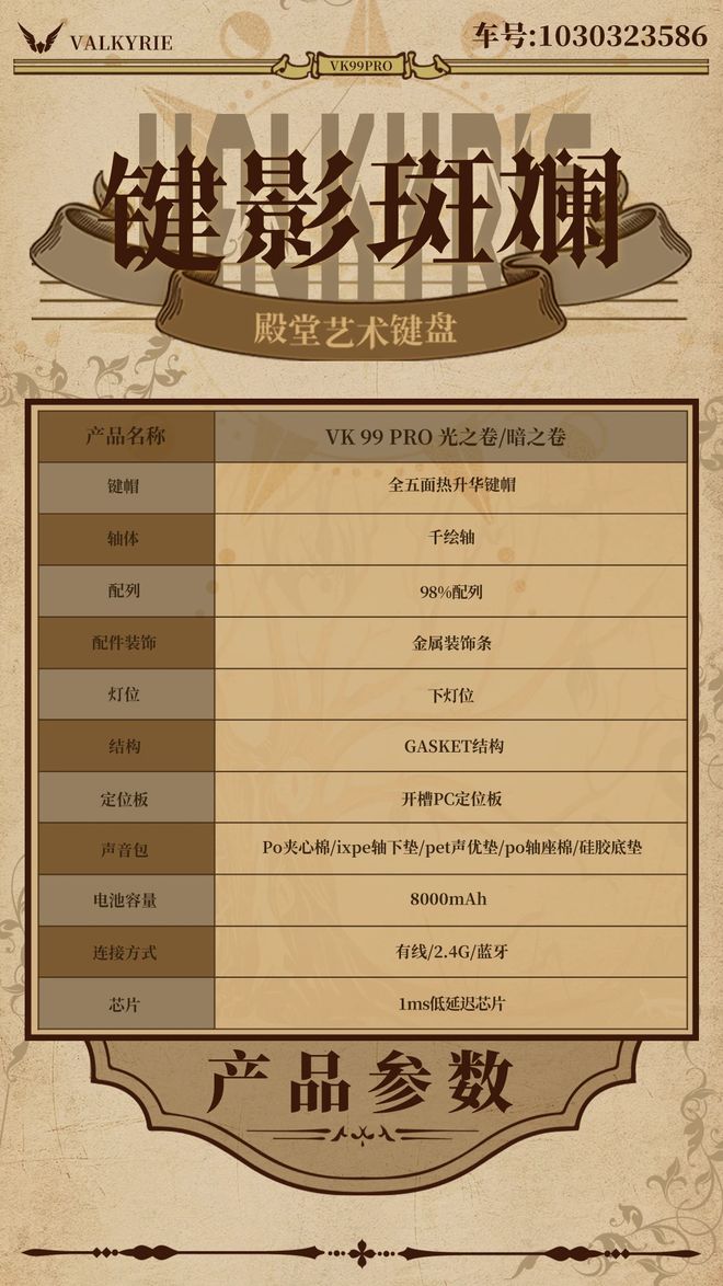 瓦尔基里预热VK99Pro键影斑斓键盘：罗马风格自研千绘轴(图3)