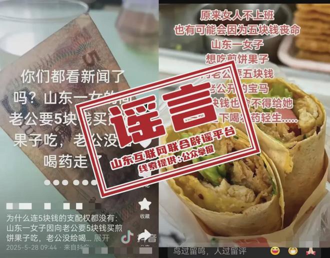 【回应】“山东一女子向丈夫索要5元买早餐遭拒后轻生”？(图1)