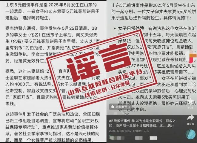 【回应】“山东一女子向丈夫索要5元买早餐遭拒后轻生”？(图2)