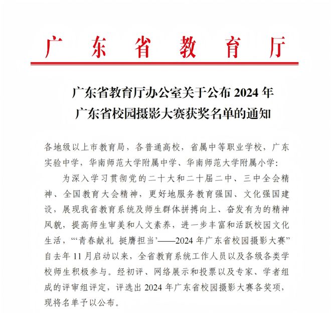 广东酒店管理职院学子在2024年广东省校园摄影大赛中斩获佳绩！(图1)