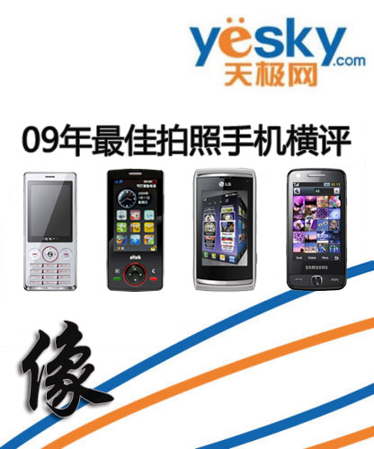 2009年手机横评：最佳拍照手机(图1)