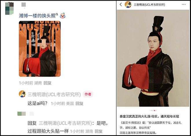 00后博主称其原创汉服复原照被用于湖南省博一AI文创项目多方回应(图1)