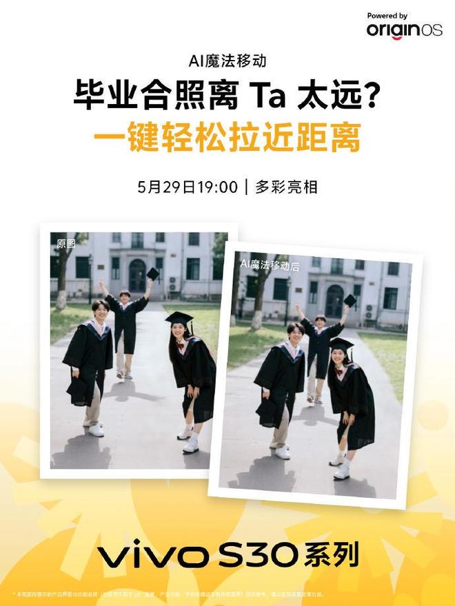 vivoS30系列携萌趣联名IP玩转手机摄影新潮流(图2)