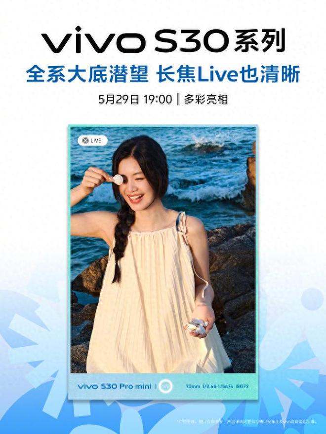 vivoS30系列携萌趣联名IP玩转手机摄影新潮流(图1)