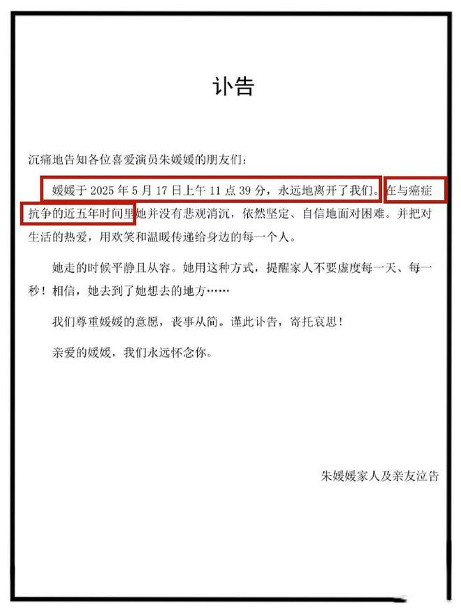 演员朱媛媛去世后最不想看到的一幕还是发生了！(图1)