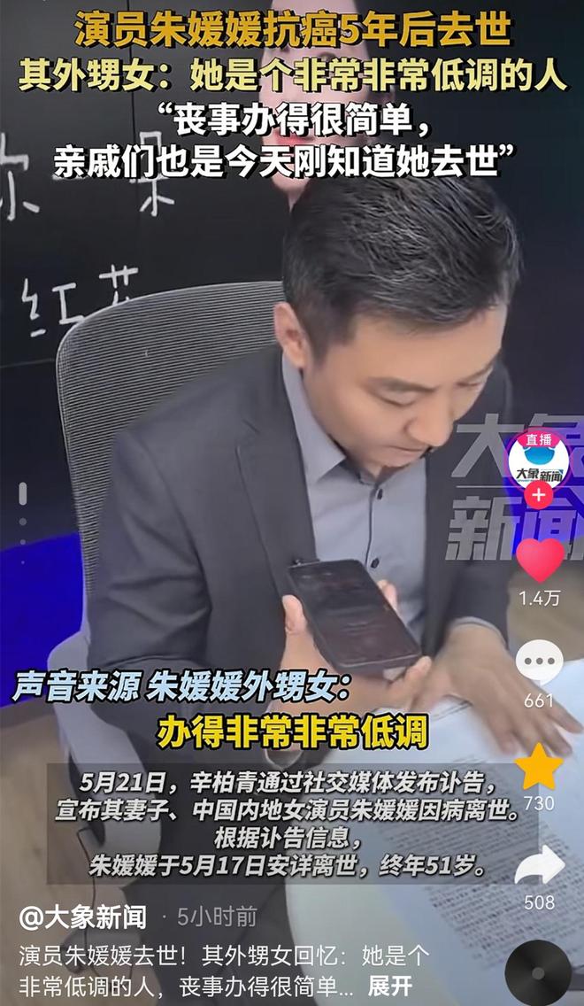 演员朱媛媛去世后最不想看到的一幕还是发生了！(图4)