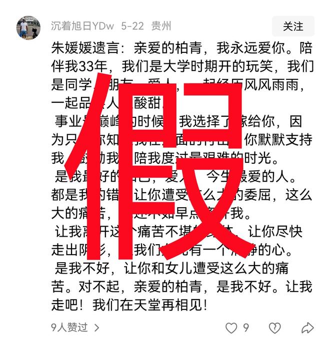 演员朱媛媛去世后最不想看到的一幕还是发生了！(图16)