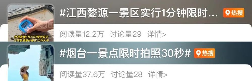 看丹观察丨57、58、59……网红景区“限时1分钟拍照”你支持吗？(图1)