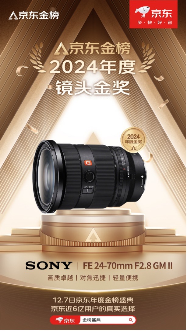 战果辉煌！索尼摄影摄像产品拿下2024年京东天猫平台多项第一(图2)