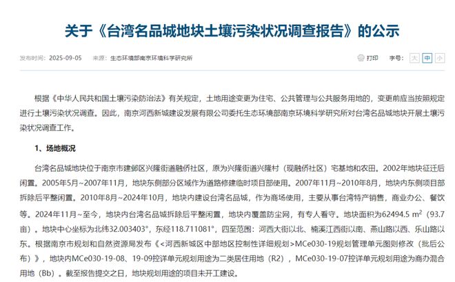 重磅文件发布！河西台湾名品城地块即将挂牌？(图1)