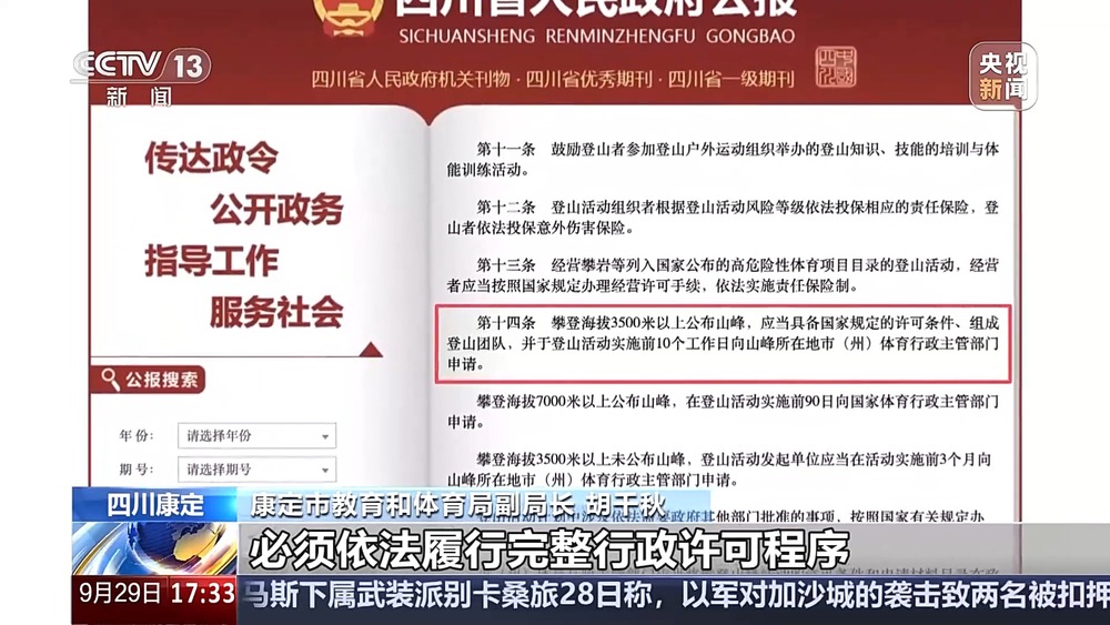 一登山者滑坠落崖死亡原因系解开安全绳拍照不慎绊倒(图3)