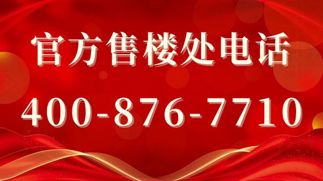 聚焦海上清和玺售楼处发布：海上清和玺以品质铸就传奇！(图2)