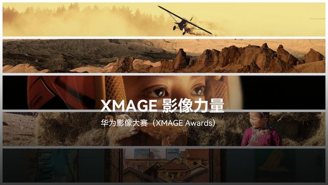 华为影像XMAGE重返巴黎大皇宫摄影圈的年度重头戏来了！(图2)
