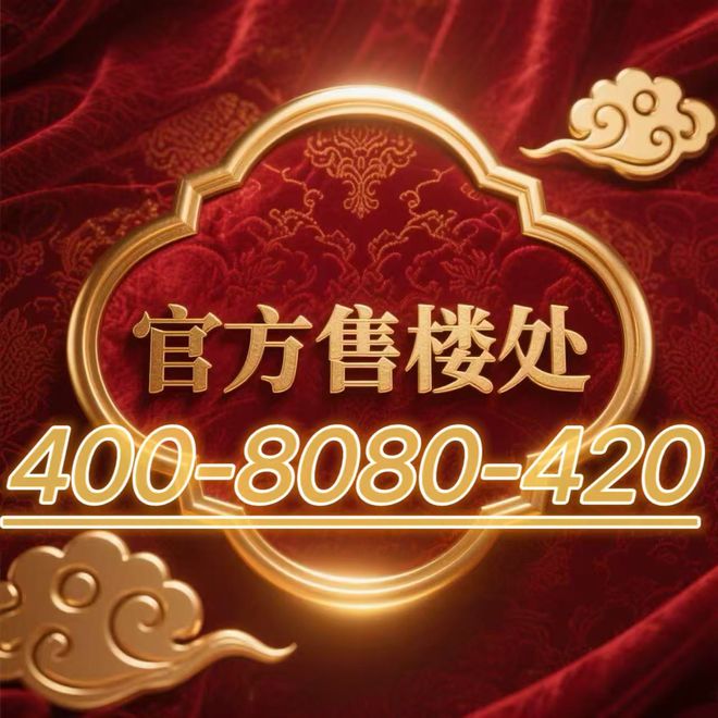 聚焦古北壹号公馆售楼处发布：古北壹号公馆以品质铸传奇(图1)