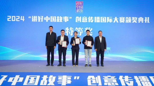 15万件作品绘就多彩中国！2024“讲好中国故事”创意传播国际大赛在雄安落幕(图1)