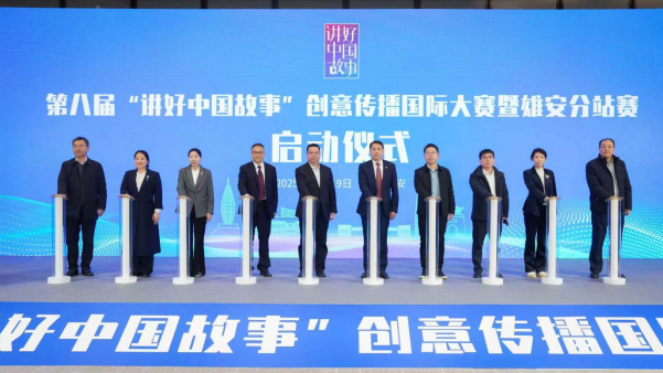 15万件作品绘就多彩中国！2024“讲好中国故事”创意传播国际大赛在雄安落幕(图2)