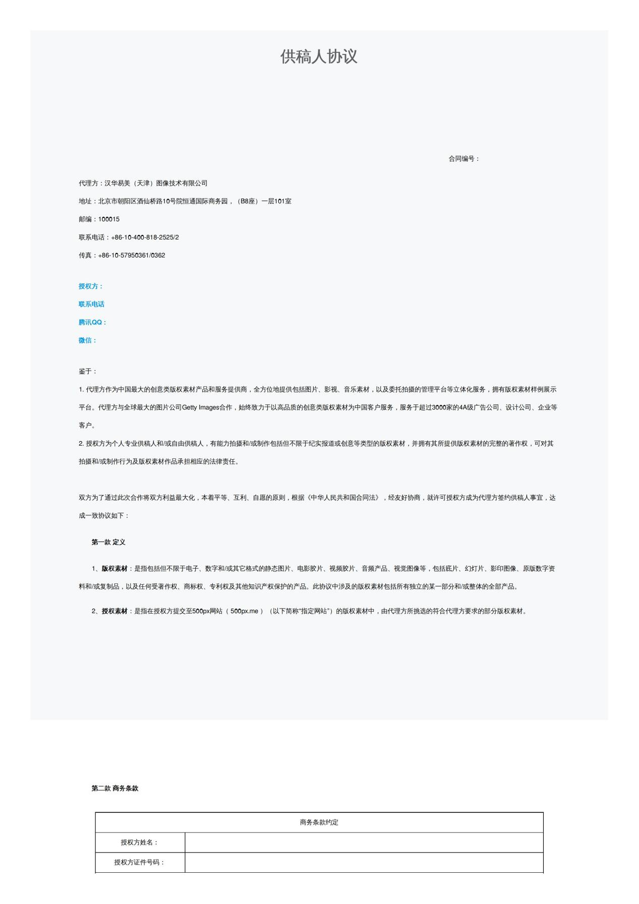 视觉中国被摄影师起诉案尘埃落定如何更好保护图片版权？(图2)