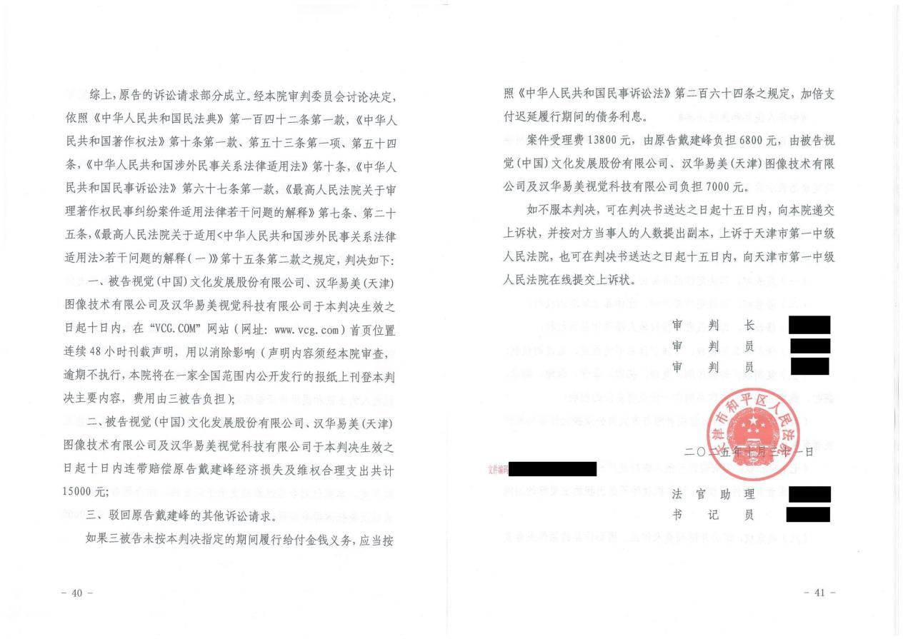 视觉中国被摄影师起诉案尘埃落定如何更好保护图片版权？(图3)
