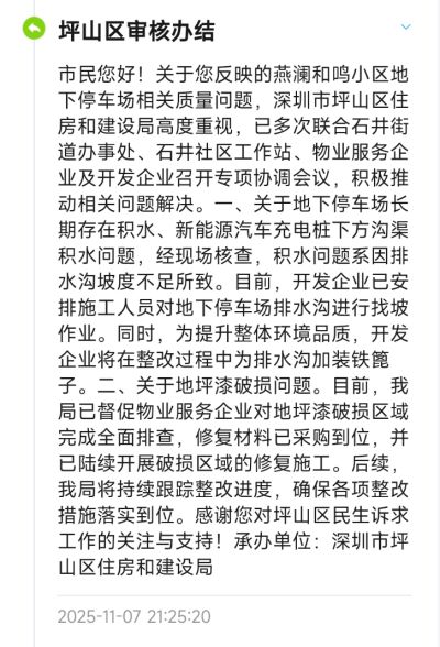 深圳一小区业主称车库渗漏潮湿问题突出住建局：督促整改(图5)