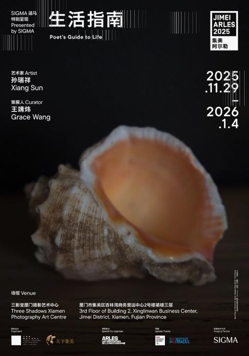 孙瑞祥系列作品「缪斯与暗箱」「静日」亮相集美·阿尔勒国际摄影季于影像中凝视消逝(图2)