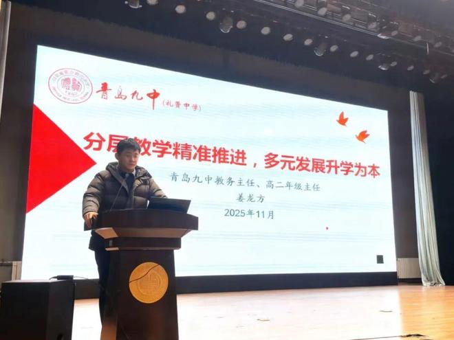 精致礼贤分层教学精准推进多元发展升学为本——青岛九中2024级高二家长会顺利进行(图2)