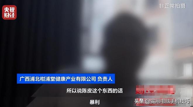 央视爆新骗局记者冒险暗访拍摄大量老百姓受骗严重危及健康(图2)