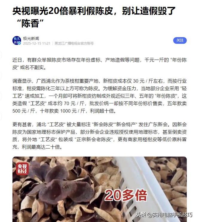 央视爆新骗局记者冒险暗访拍摄大量老百姓受骗严重危及健康(图7)
