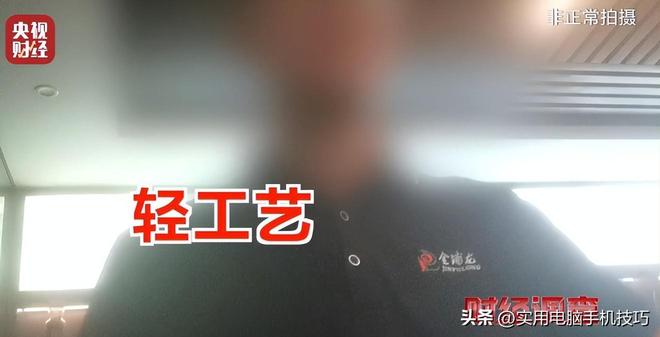 央视爆新骗局记者冒险暗访拍摄大量老百姓受骗严重危及健康(图8)