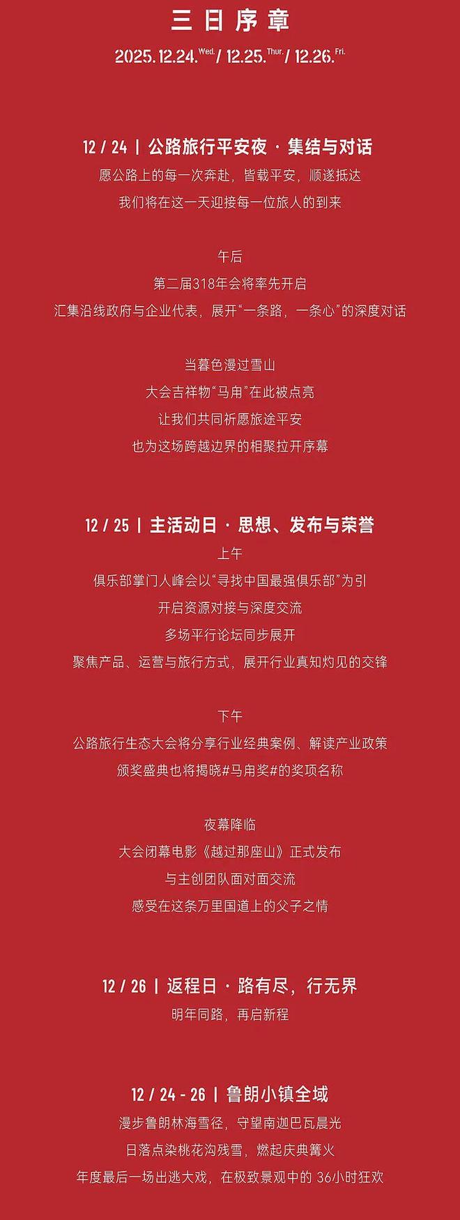 2025中国公路旅行大会落地西藏林芝以“无界”开启新十年探索(图5)