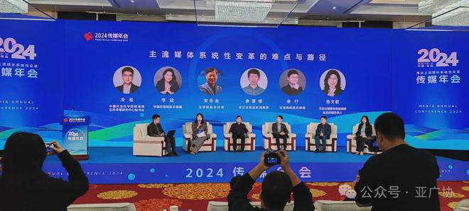 2024传媒年会：开启媒体创新发展的新风向(图1)
