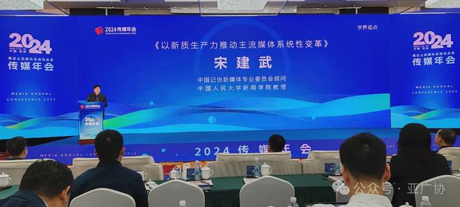 2024传媒年会：开启媒体创新发展的新风向(图2)
