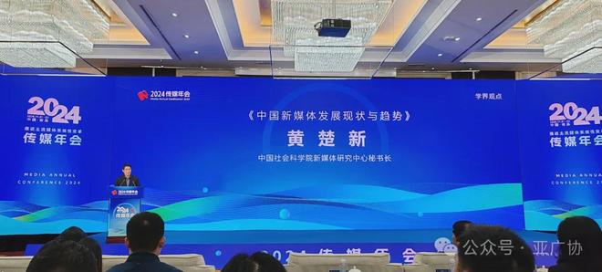 2024传媒年会：开启媒体创新发展的新风向(图3)