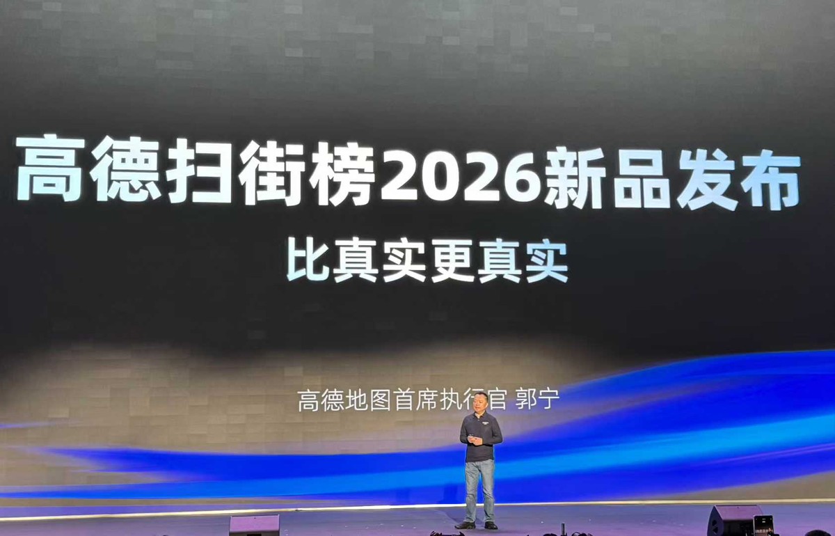 高德扫街榜以技术破壁+生态赋能重构本地生活服务新秩序(图1)