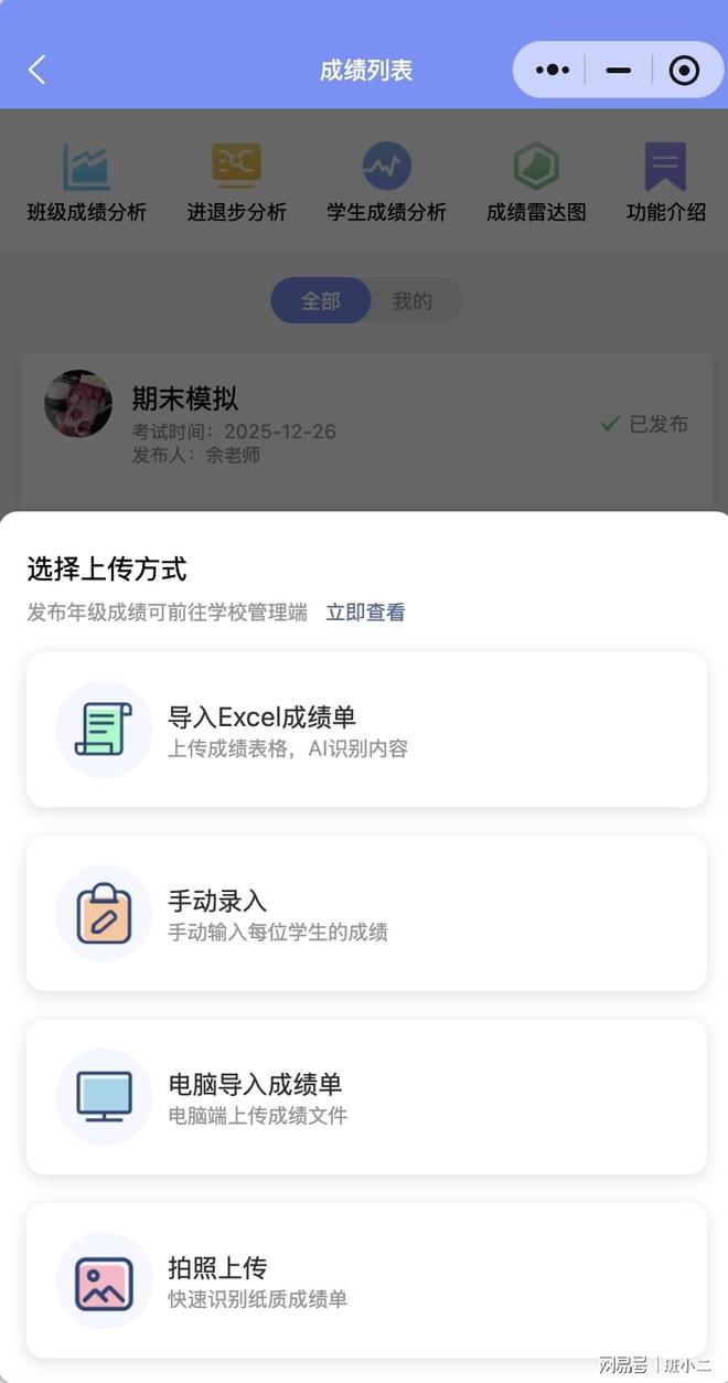 2026年教师必备！高性价比成绩管理软件测评(图1)