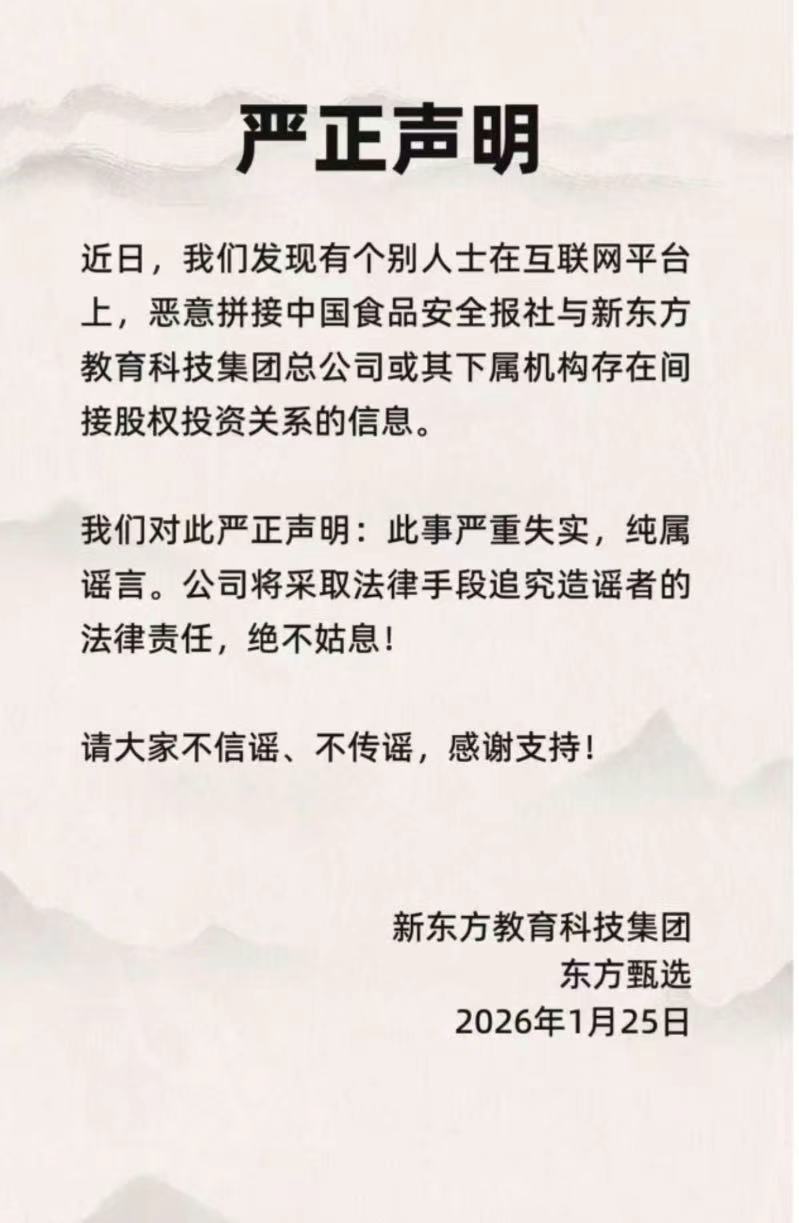 俞敏洪发声明辟谣：新东方与被传的相关机构不存在间接股权投资关系(图1)
