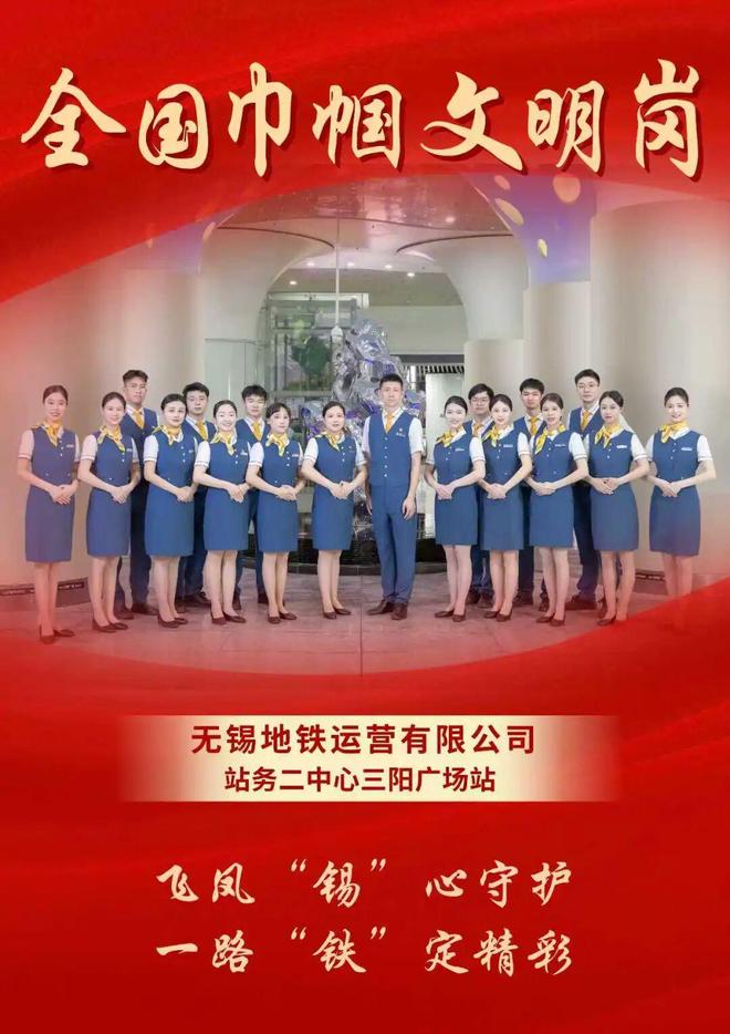 重磅！三阳广场站荣获全国巾帼文明岗(图1)