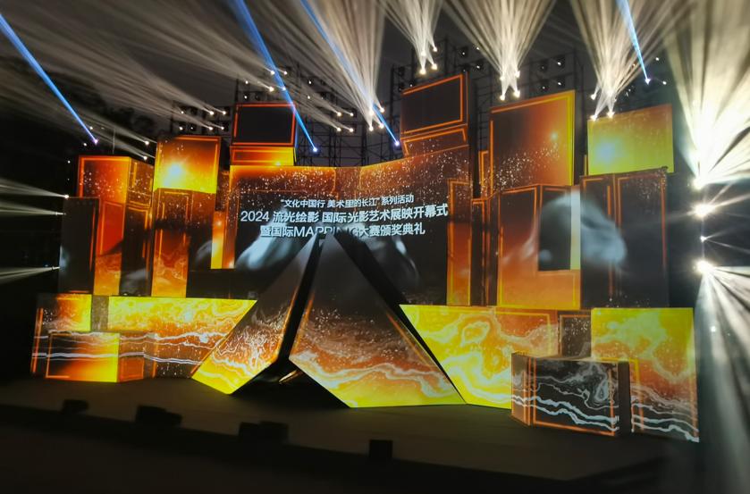2024“流光绘影”国际光影艺术展映在重庆开幕(图1)